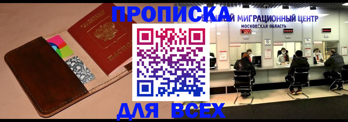 временная прописка в Йошкар-Оле