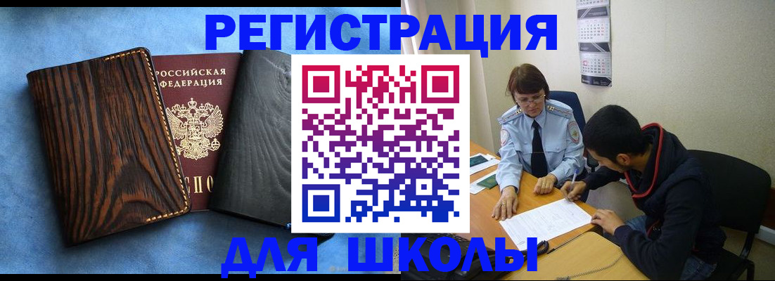 прописка 2025 в Йошкар-Оле
