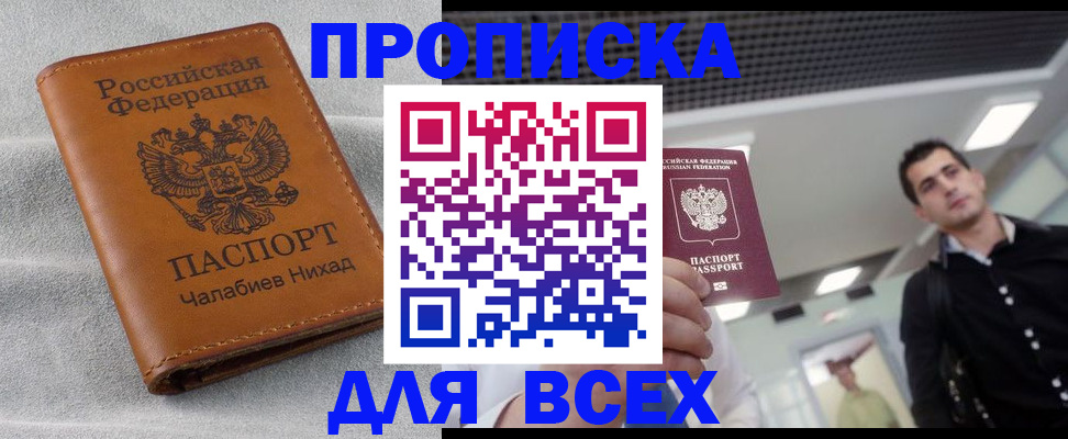 прописка ребенка в Йошкар-Оле