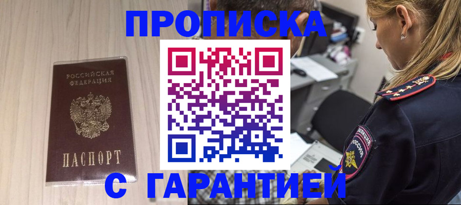 прописка паспорт в Йошкар-Оле