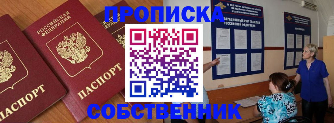 прописка 2025 в Йошкар-Оле